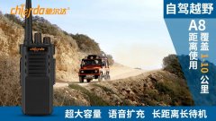 自駕越野該使用什么樣的對講機(jī)？